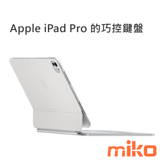 Apple iPad Pro 的巧控鍵盤 - 白色背面